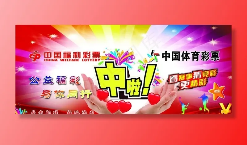 * 体彩图片psd模版下载
