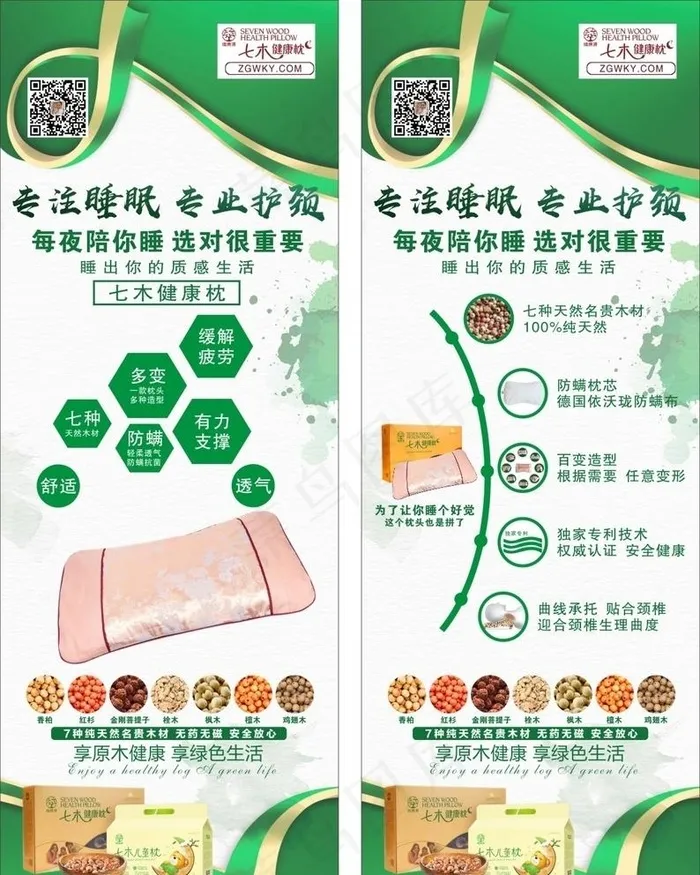 健康枕图片cdr矢量模版下载