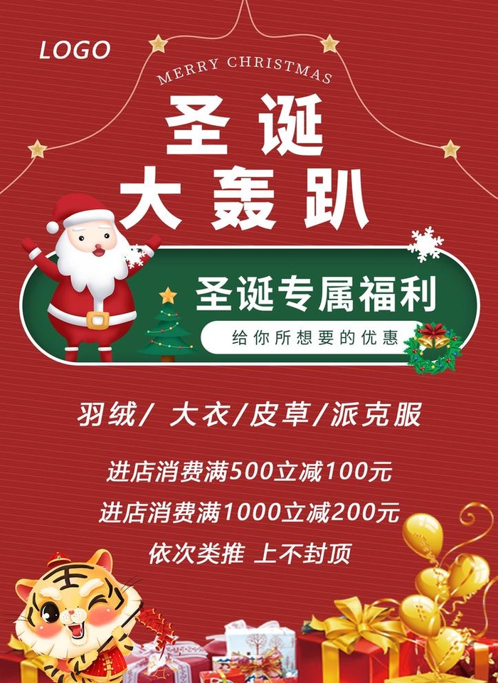 圣诞大轰趴图片(1701x2409)psd模版下载