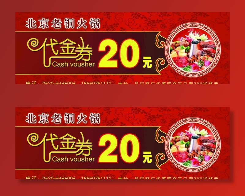 20元代金券图片(1772x650)psd模版下载
