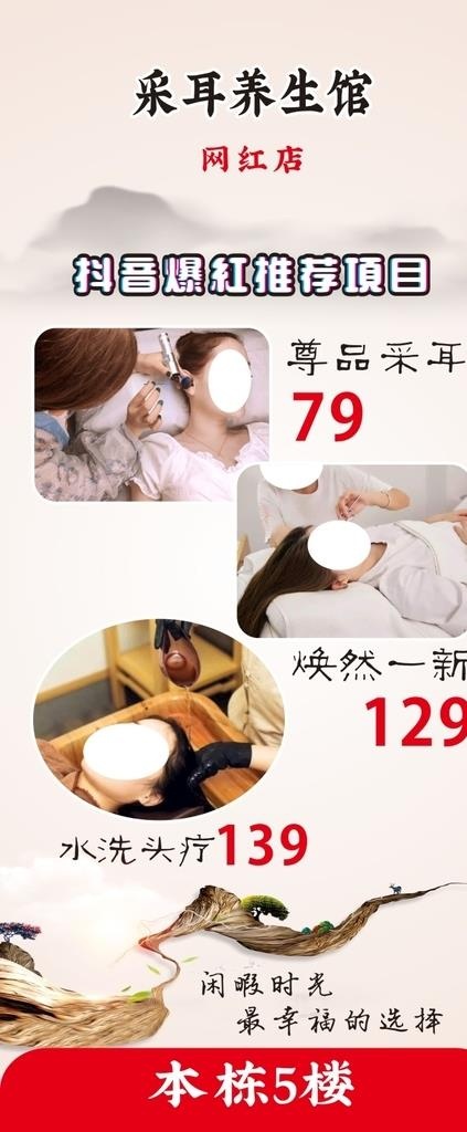 采耳展架图片cdr矢量模版下载