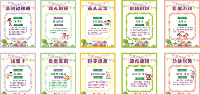 活动游戏展板图片cdr矢量模版下载