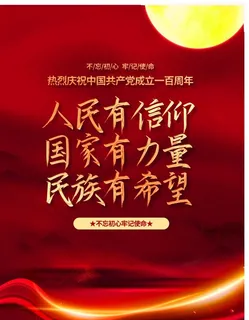 国家有力量图片