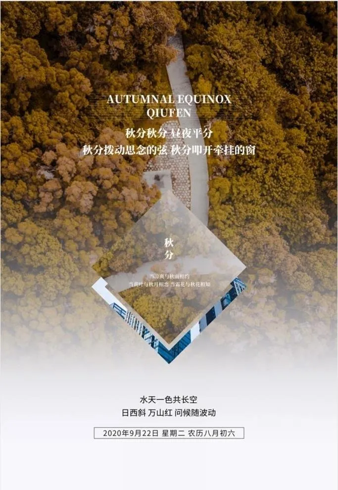 秋分图片