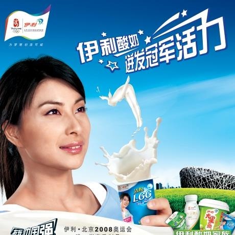 伊利2008酸奶元素图片(3937x3937)psd模版下载