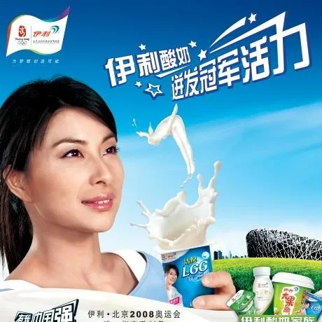 伊利2008酸奶元素图片(3937x3937)psd模版下载