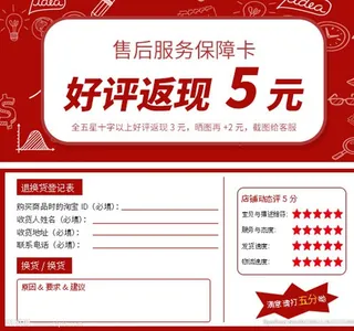淘宝,好评返现卡,售后卡,五星,退换货