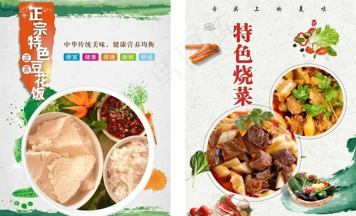 豆花饭烧菜图片cdr矢量模版下载