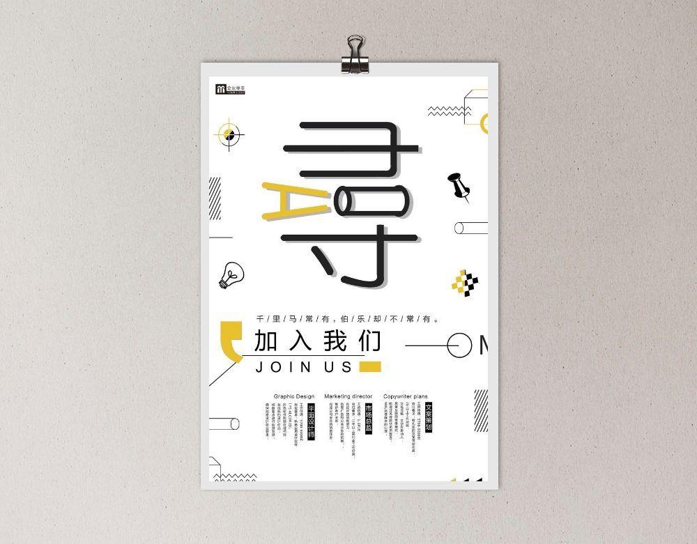 招聘海报图片