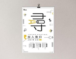 招聘海报图片