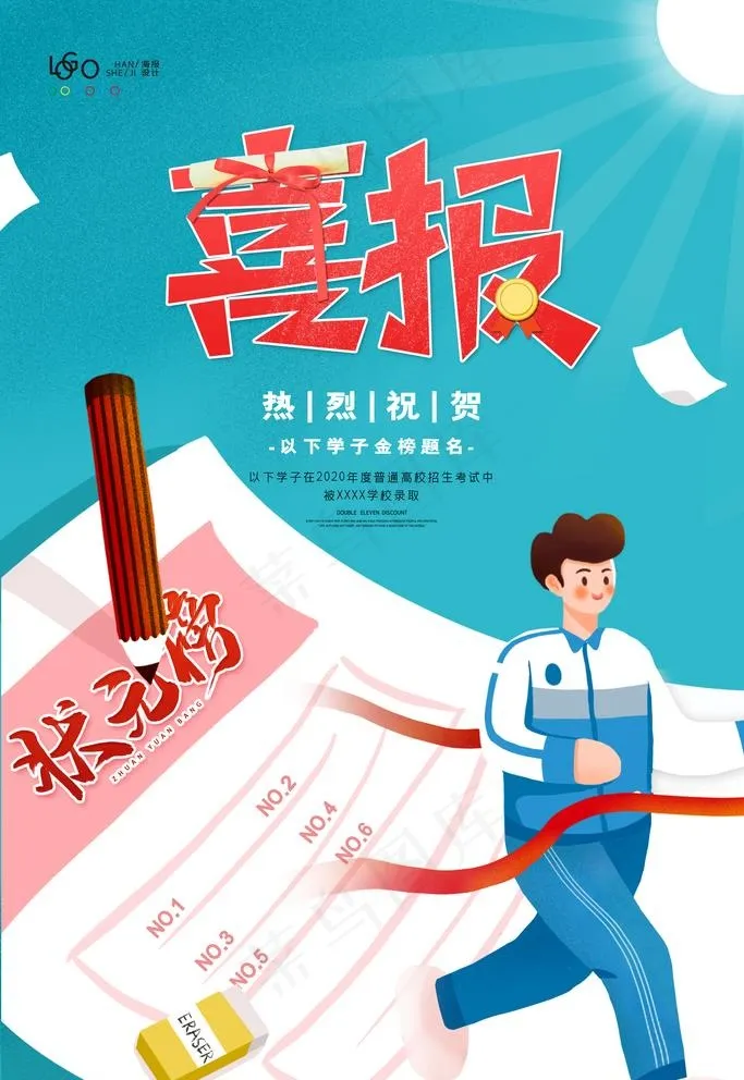 高考喜报图片(3543x5315)psd模版下载