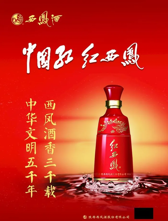 红西凤酒文化图片(2480x3366)psd模版下载