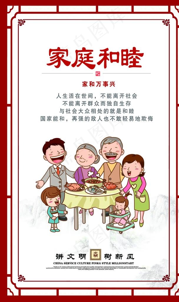 讲文明 树新风图片psd模版下载