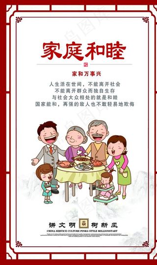 讲文明 树新风图片