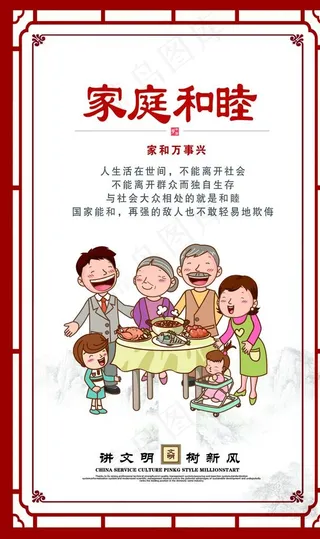 讲文明 树新风图片