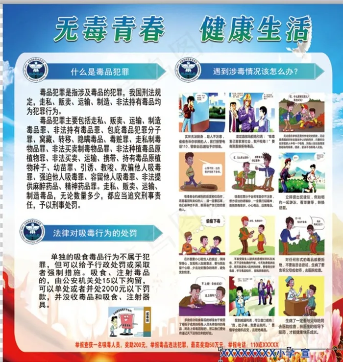 禁毒海报图片(9291x4803)psd模版下载