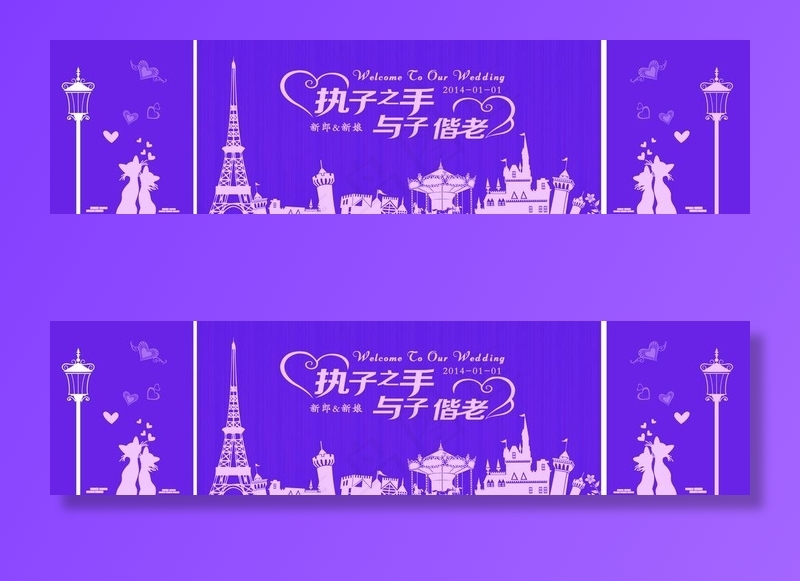婚礼主题海报执子之手图片(5906x1654)psd模版下载