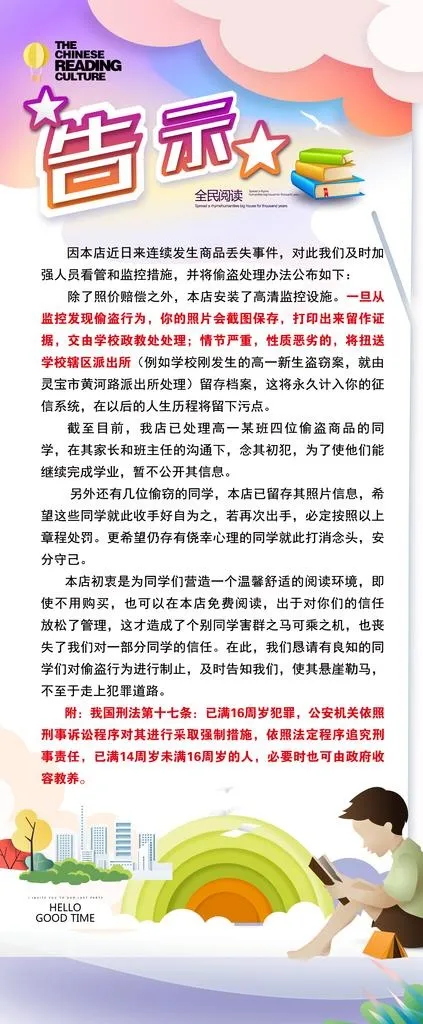 温馨告示图片(3543x7972)psd模版下载