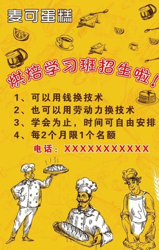 烘焙海报图片