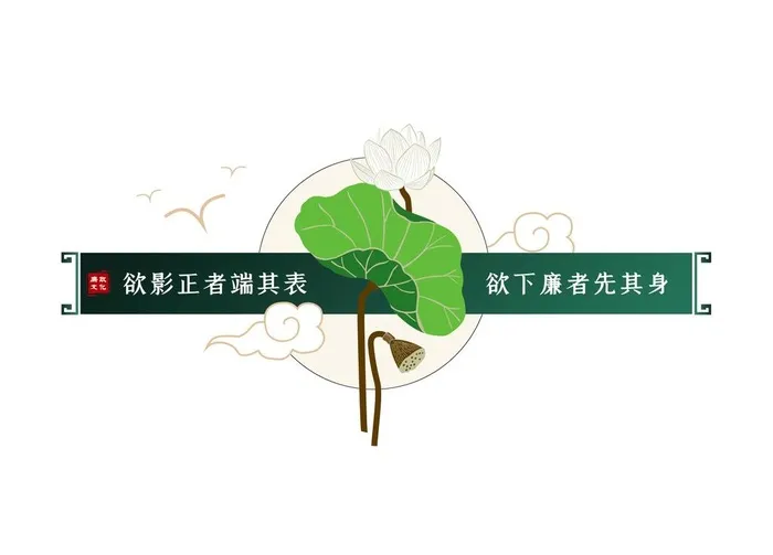 廉政文化墙图片ai矢量模版下载