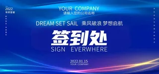 年会签到处图片