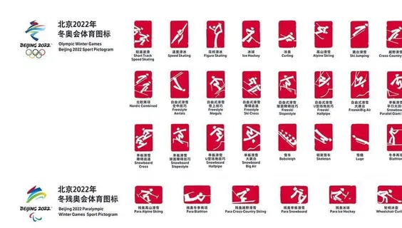 2012冬奥和冬残奥体育图标图片