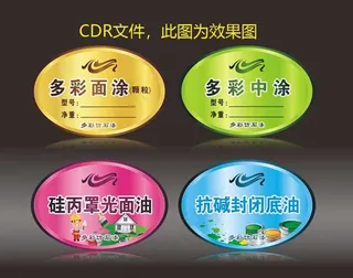 涂料不干胶标签图片