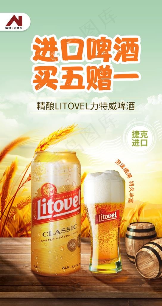 啤酒促销海报图片psd模版下载