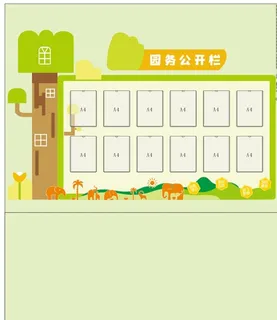 幼儿园公示栏图片