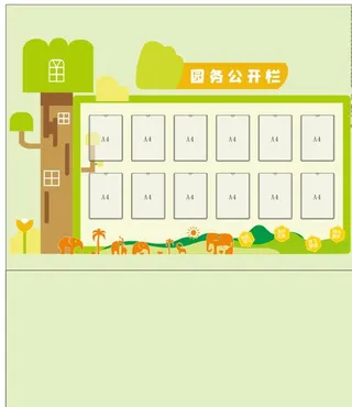 幼儿园公示栏图片