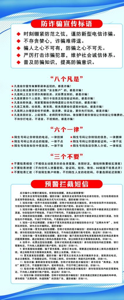 防诈骗宣传展架图片(2268x5102)psd模版下载