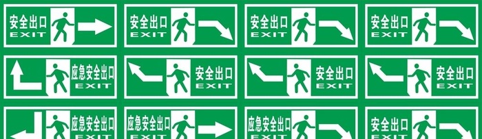 安全出口图片cdr矢量模版下载