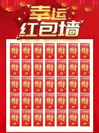 红包墙图片