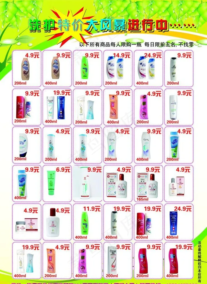 洗化单页图片
