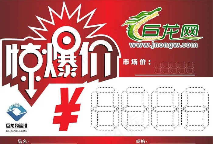 标价牌图片
