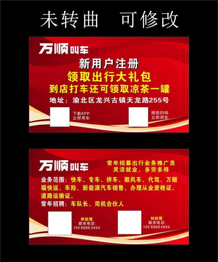 万顺叫车 名片模板图片cdr矢量模版下载