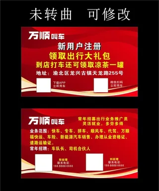 万顺叫车 名片模板图片
