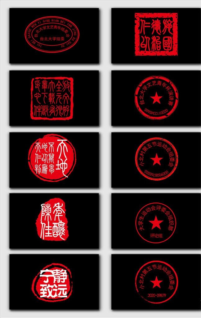 免抠高清印章公章png素材图片