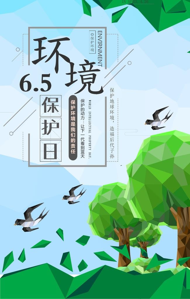 环境日展板   环境日海报图片(1024x1538)psd模版下载