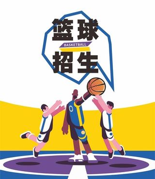 篮球比赛 运动会图片