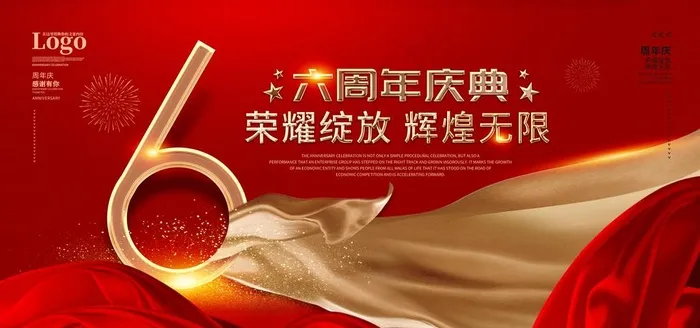 6周年图片psd模版下载