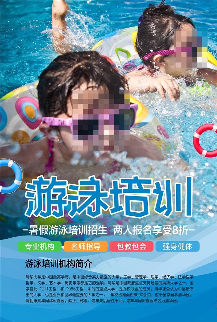 儿童游泳培训展板图片