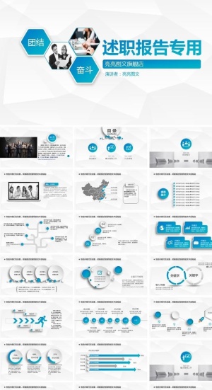 述职报告PPT  幻灯片模板
            
动态预览图