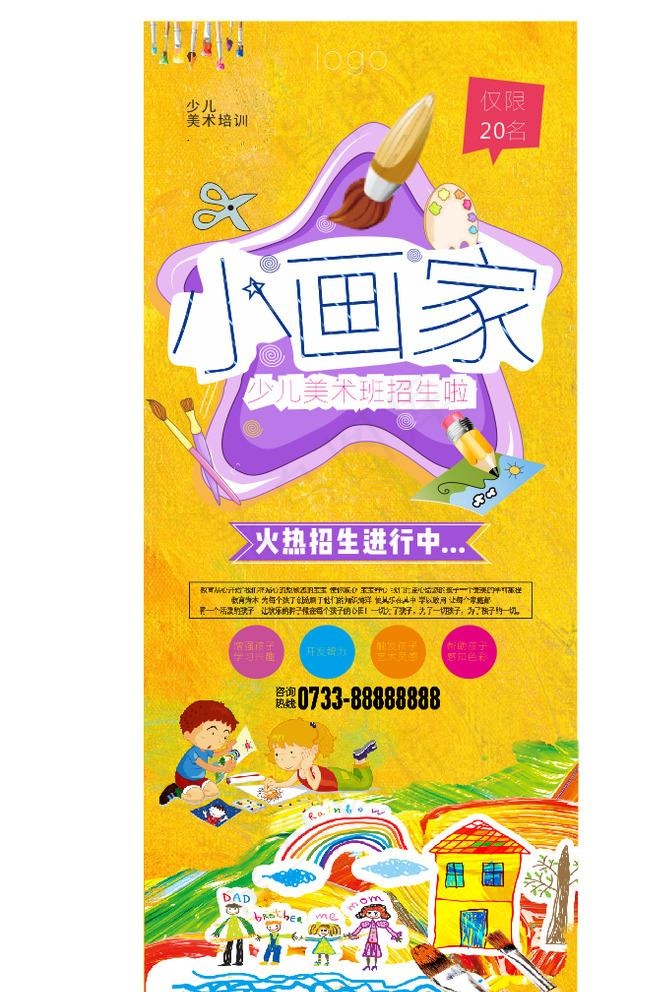 小画家易拉宝图片cdr矢量模版下载
