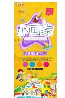 小画家易拉宝图片
