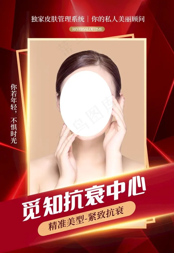 美容海报图片(3543x5315)psd模版下载