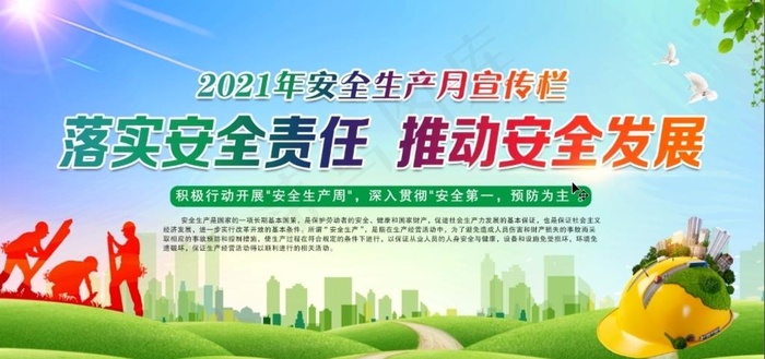 安全月图片