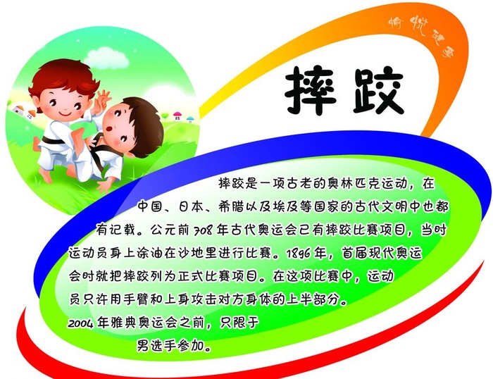 体育项目介绍图片(2126x1701)psd模版下载