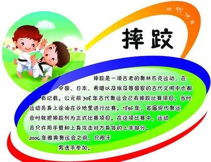 体育项目介绍图片 体育项目介绍图片