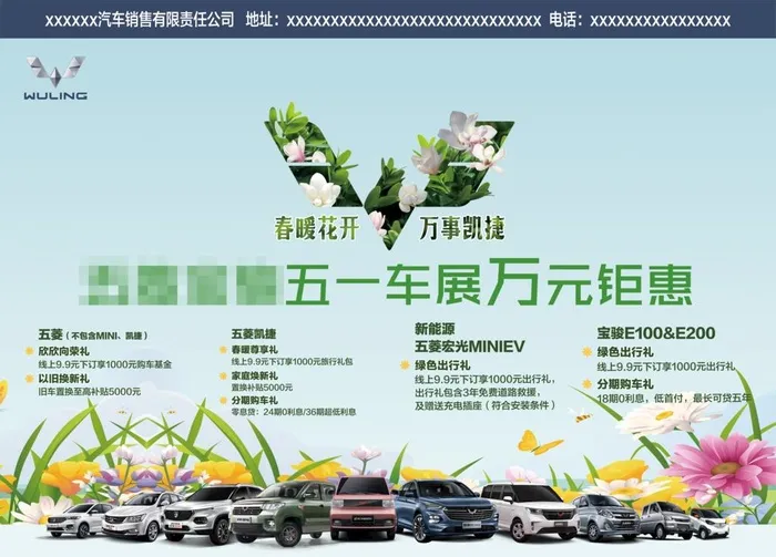 春季车展背景图片(6299x4725)psd模版下载